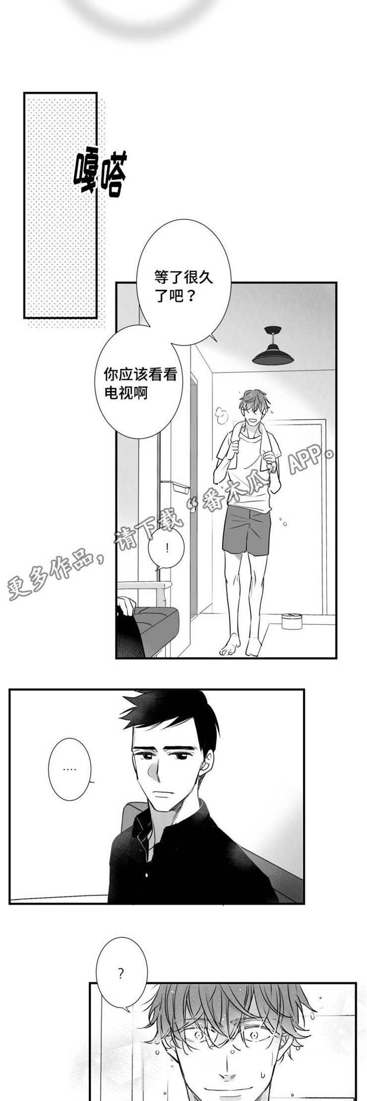 触近漫画,第61章：别紧张1图