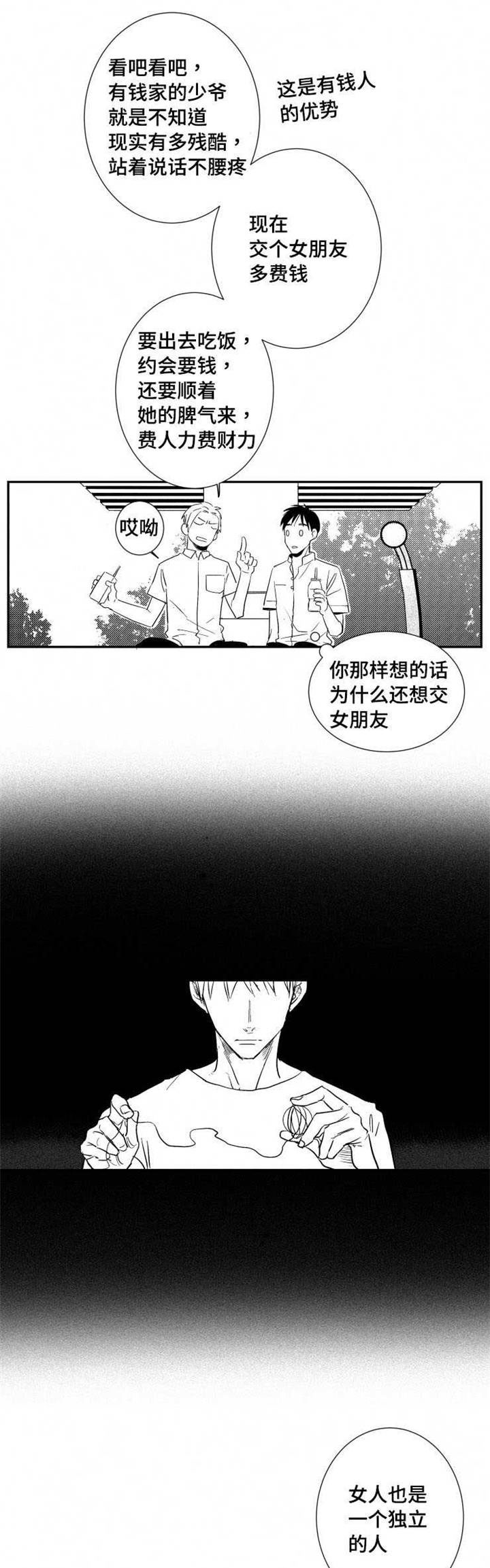 触近漫画,第24章：借钱5图