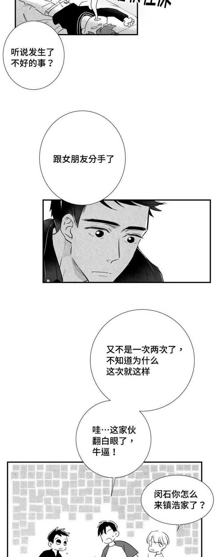 触近漫画,第45章：很开心1图