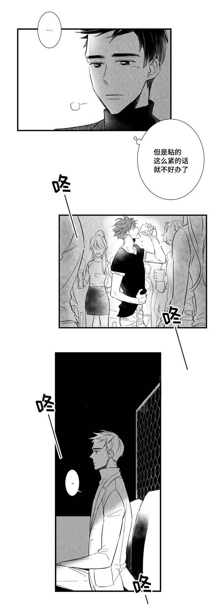 触近漫画,第3章：酒吧3图