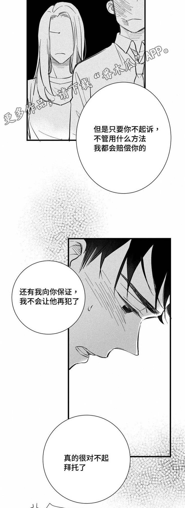 触近漫画,第26章：闹剧4图