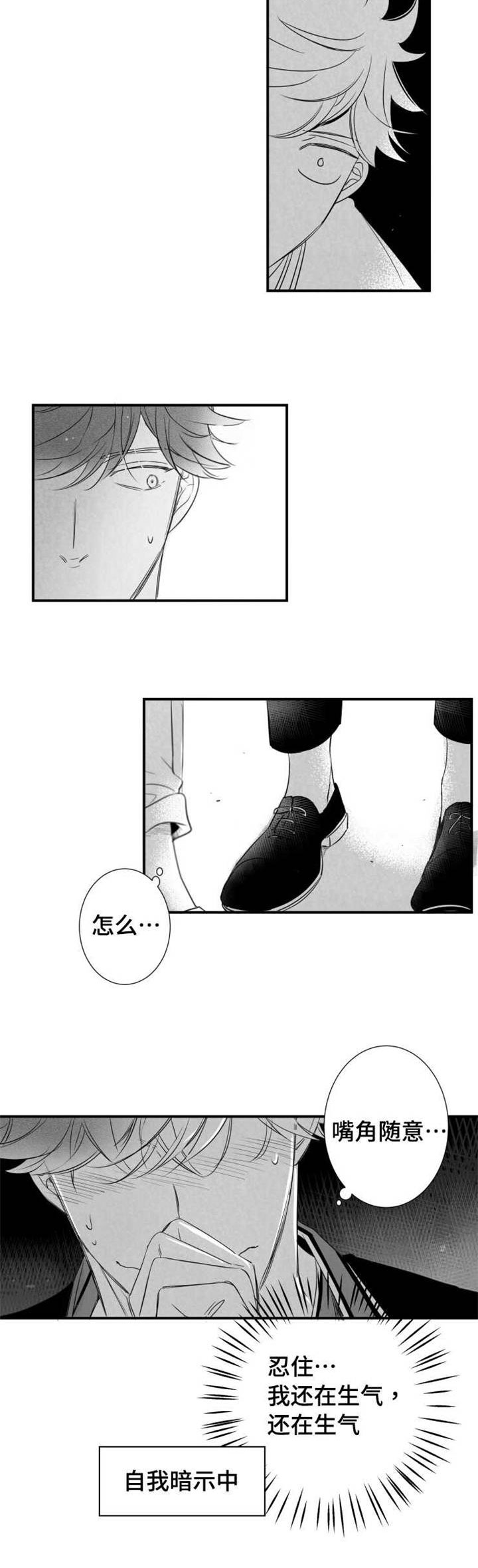 触近漫画,第71章：去理解你3图