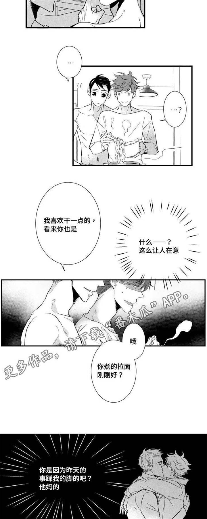 触近漫画,第6章：拉面5图