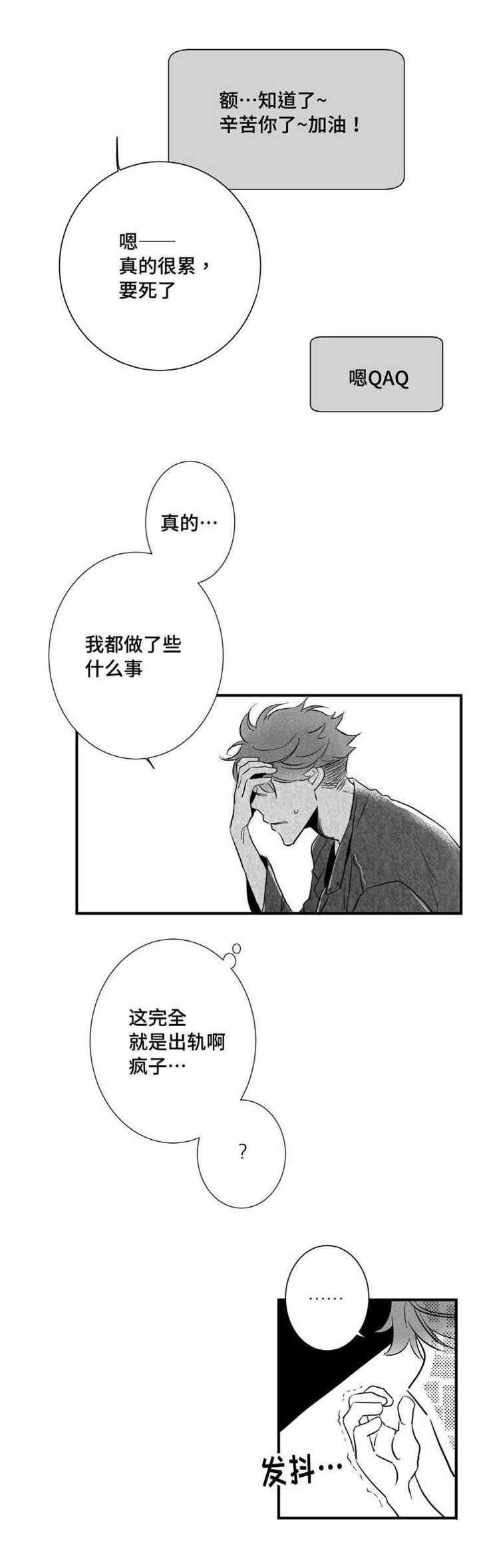 触近漫画,第21章：悲惨的结局2图