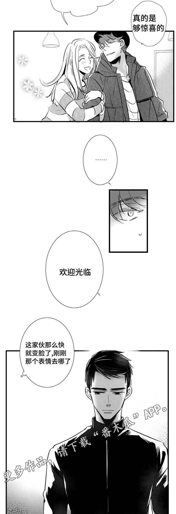 触近漫画,第14章：烦闷5图