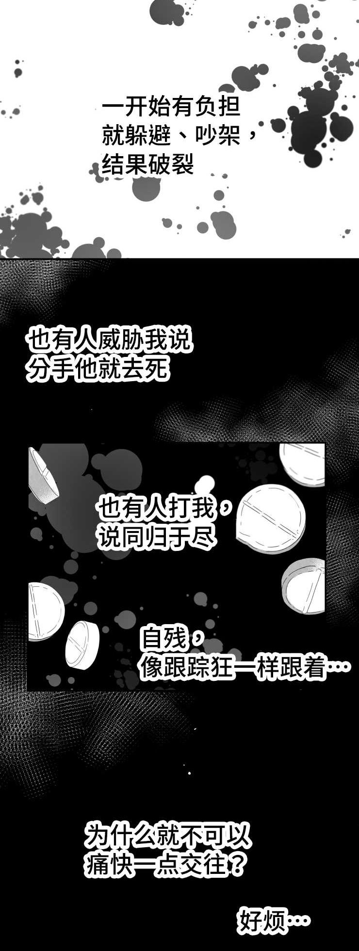 触近漫画,第95章：盖上印章2图