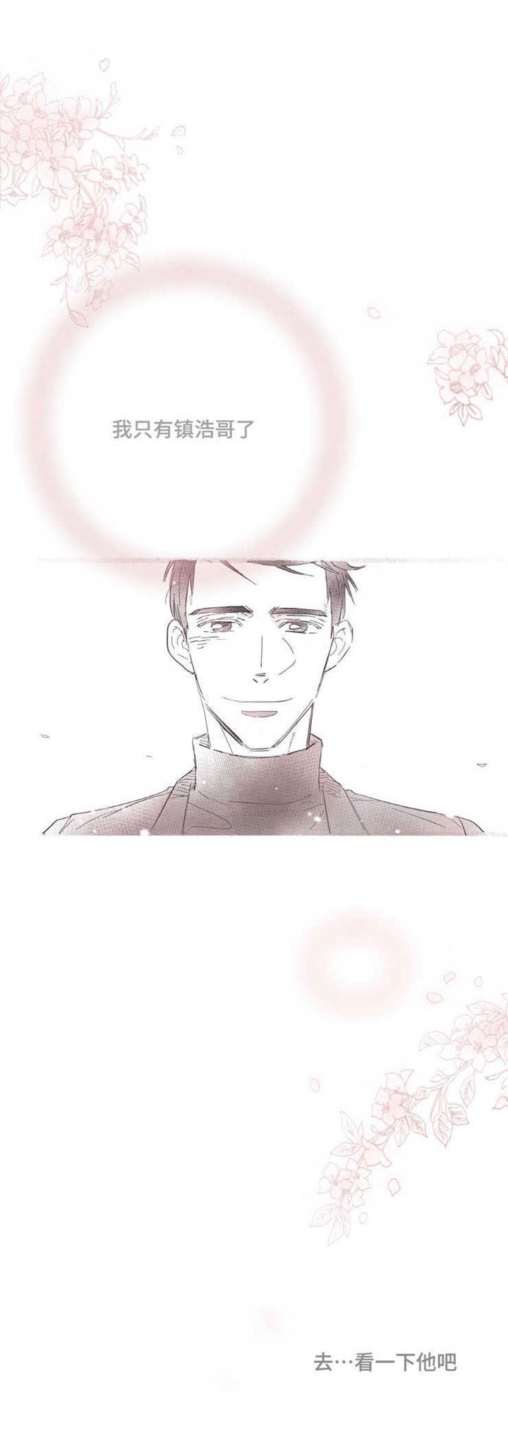 触近漫画,第13章：羡慕3图