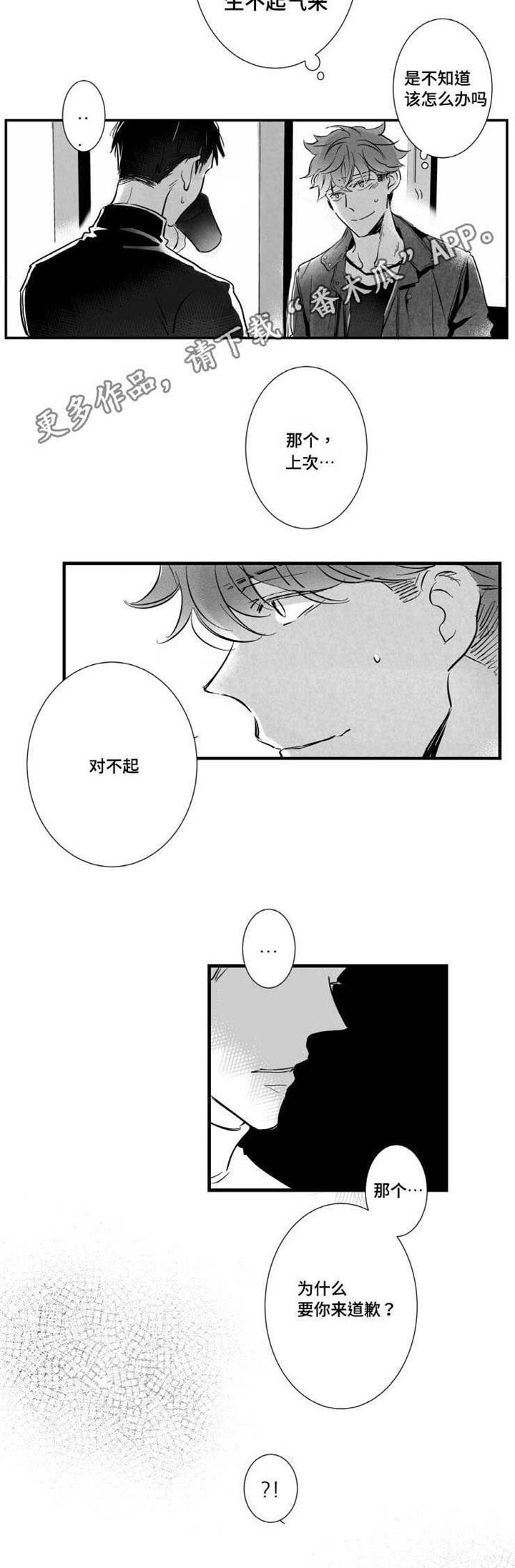 触近漫画,第17章：不会和你交往2图