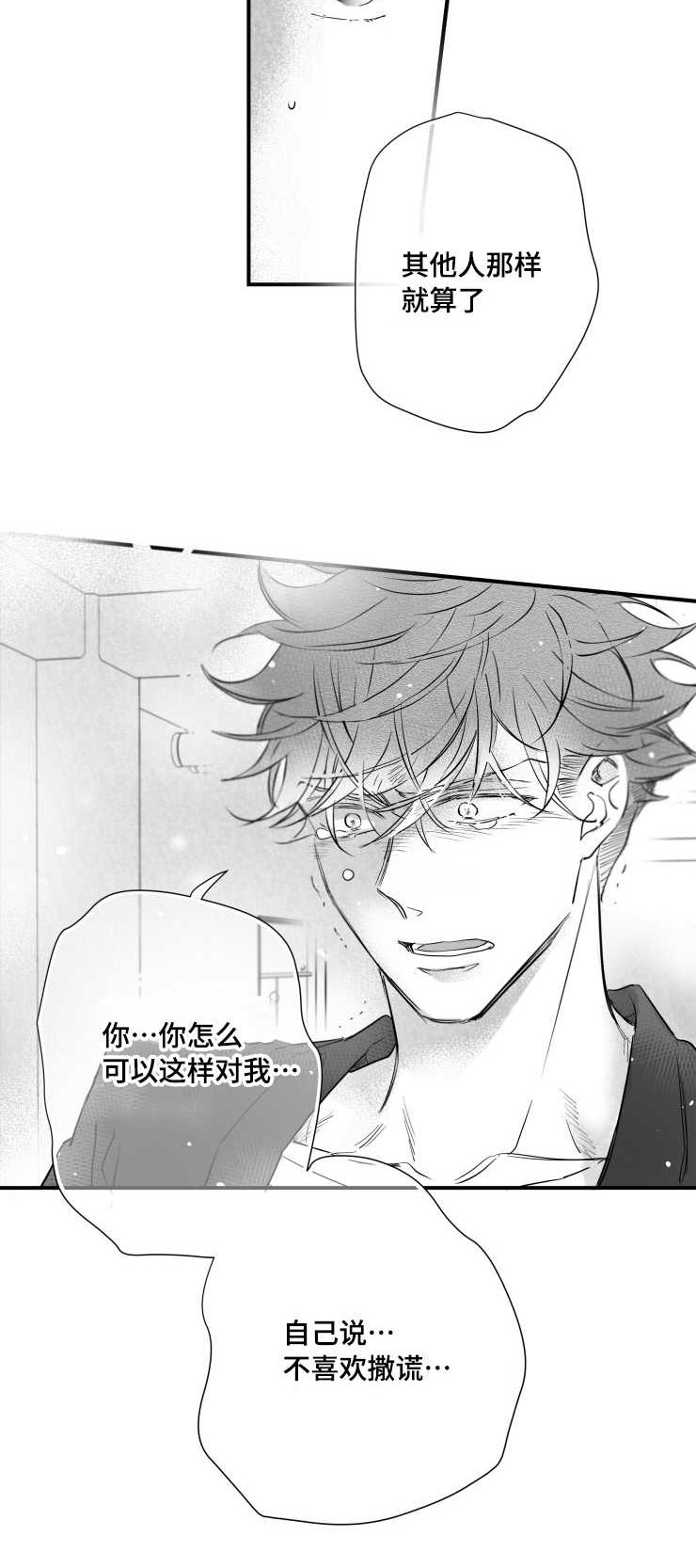 触近漫画,第101章：误会2图