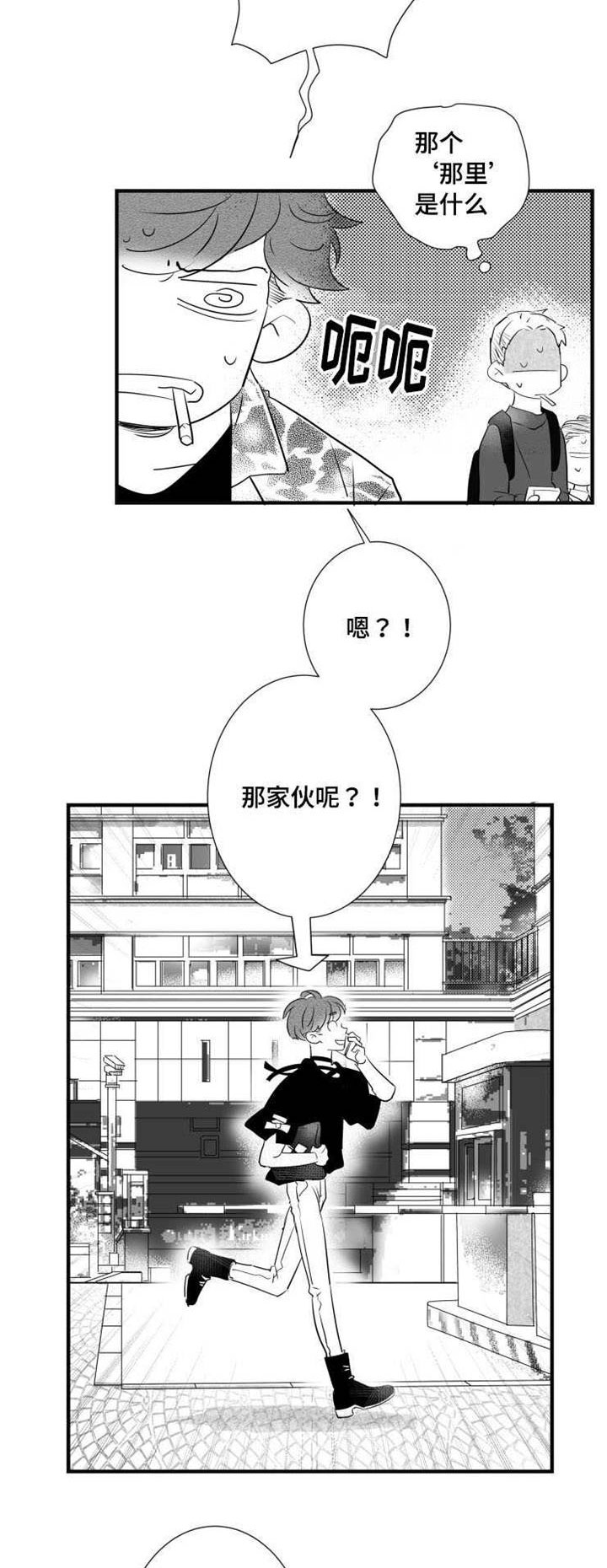 触近漫画,第40章：渣男2图