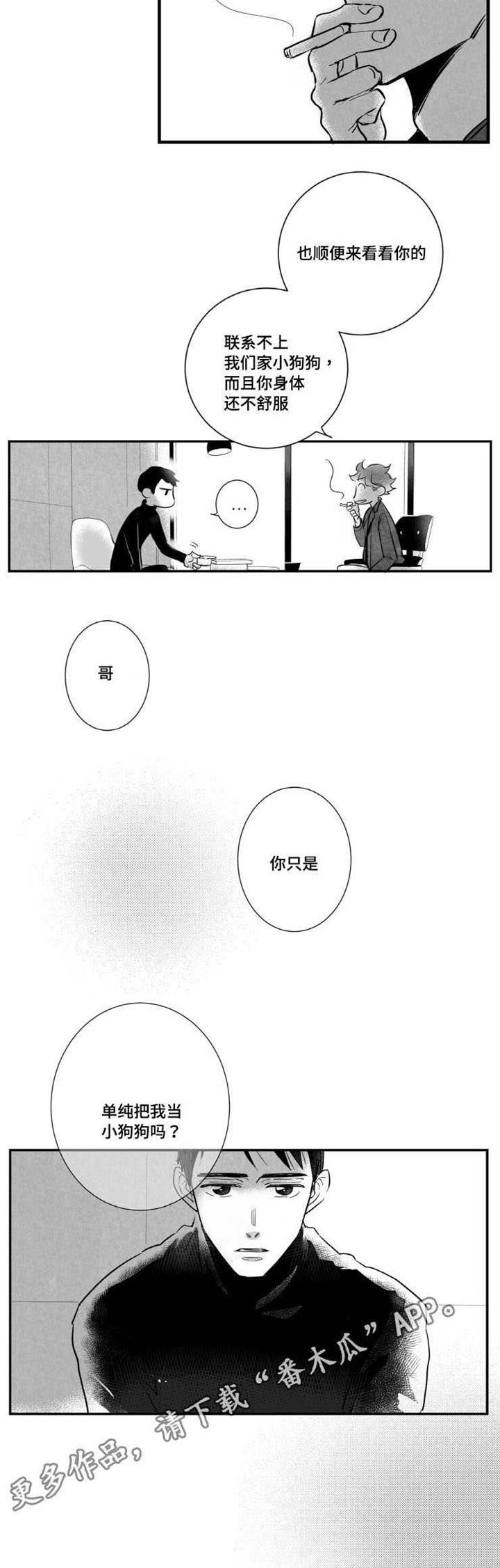 触近漫画,第17章：不会和你交往5图