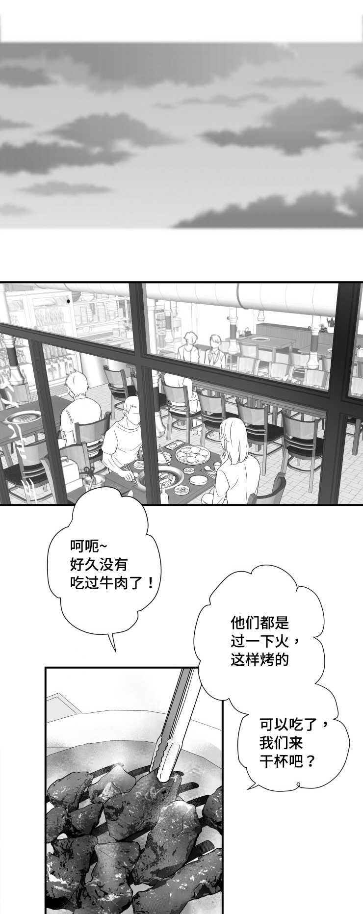 触近漫画,第88章：喂食4图