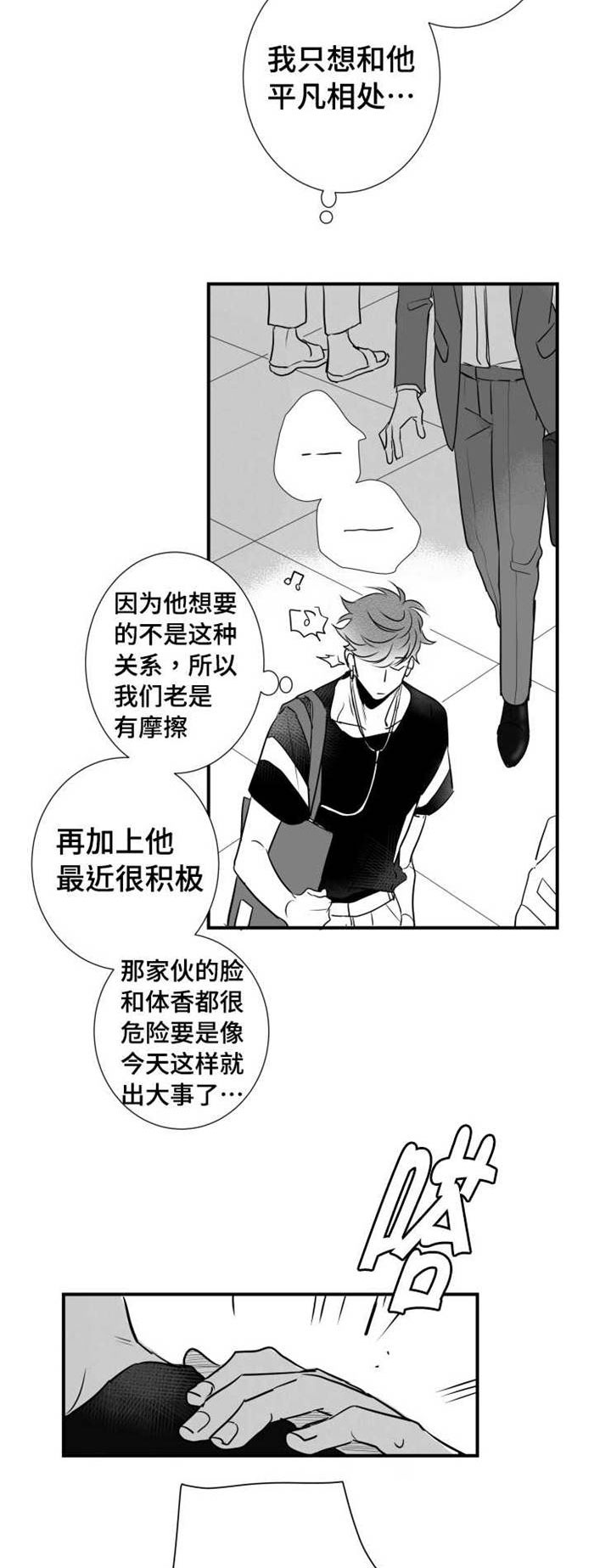 触近漫画,第58章：想要和人睡觉2图