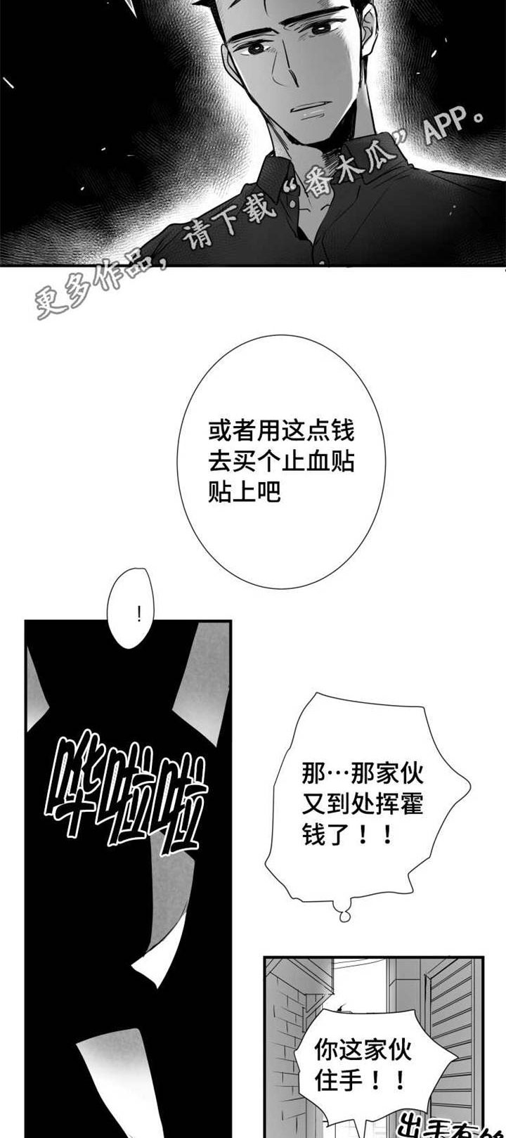触近漫画,第60章：有事要做4图