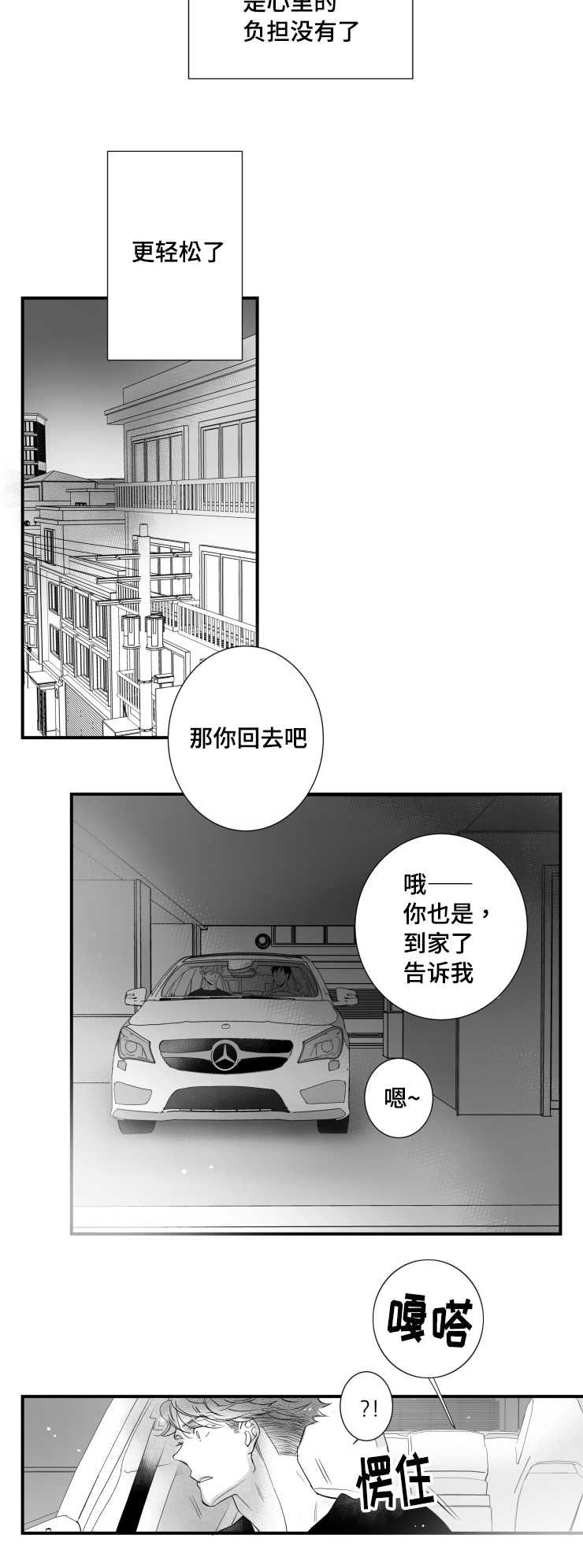 触近漫画,第86章：小鹿乱蹿2图