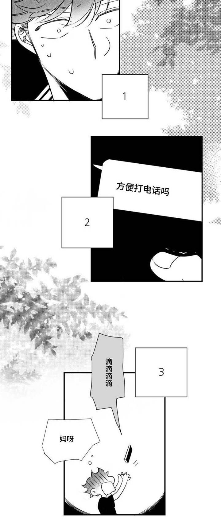 触近漫画,第71章：去理解你3图