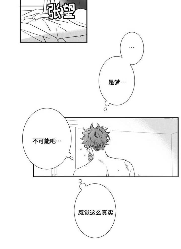 触近漫画,第64章：下药3图