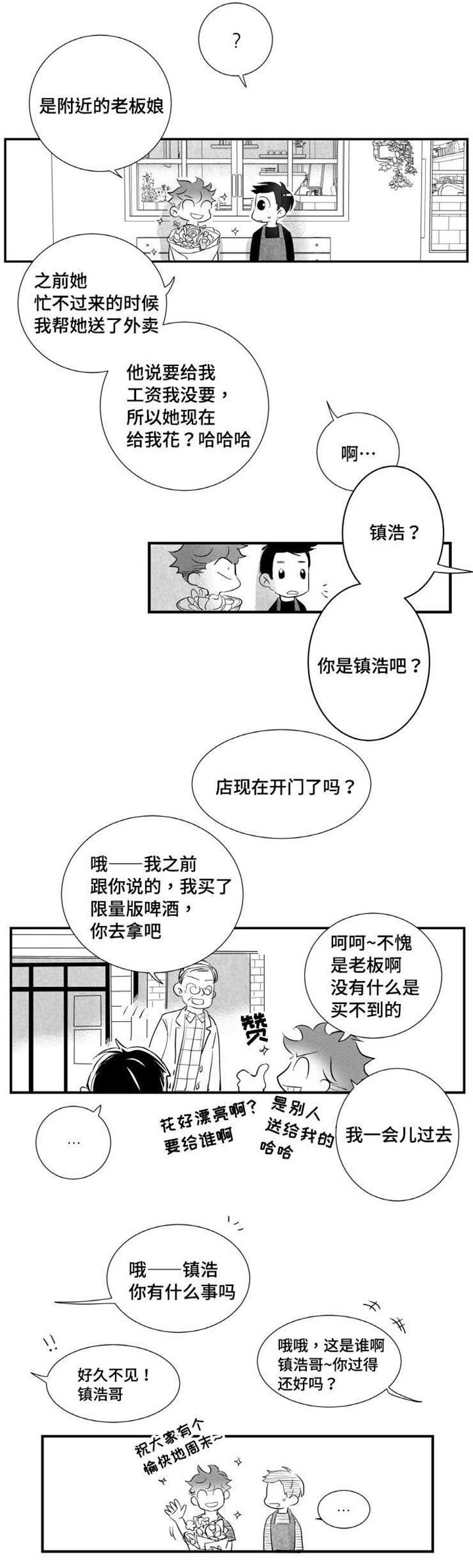 触近漫画,第11章：时机不对3图