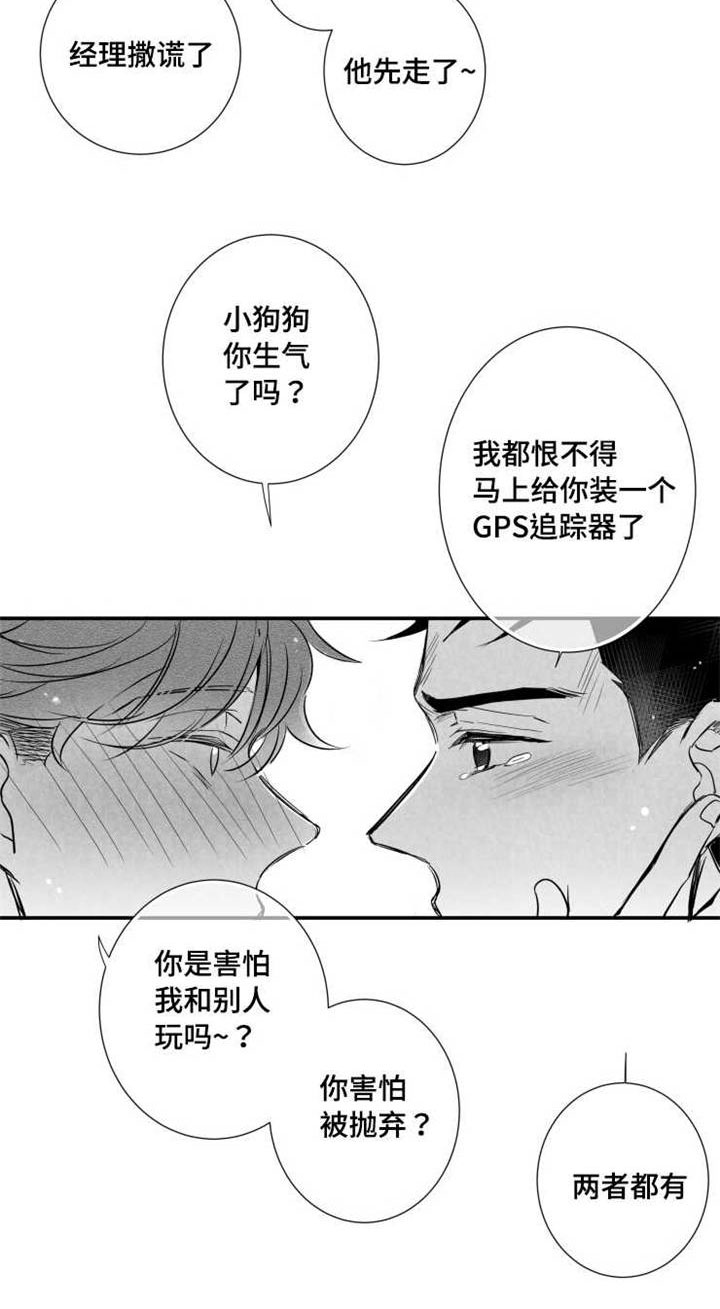 触近漫画,第79章：不想回去5图