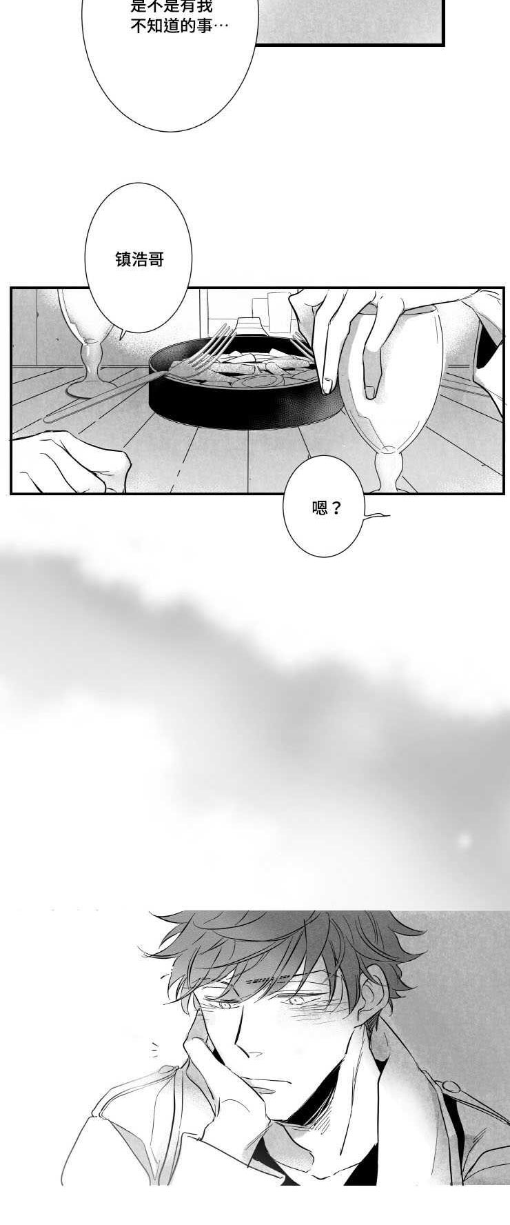 触近漫画,第2章：需要我安慰你吗2图