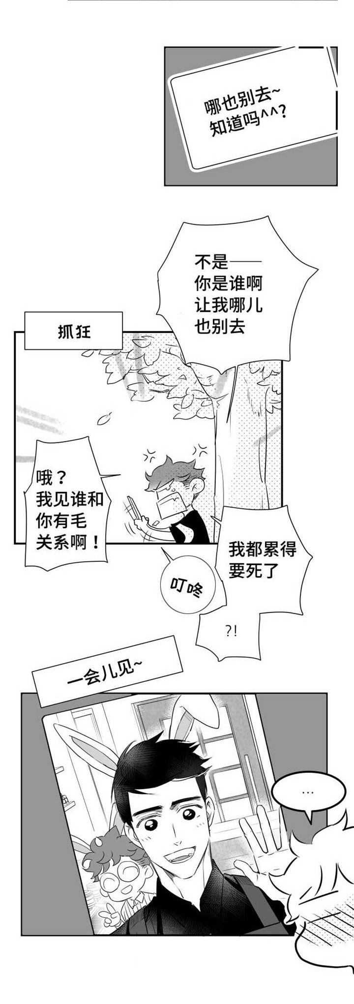 触近漫画,第58章：想要和人睡觉5图
