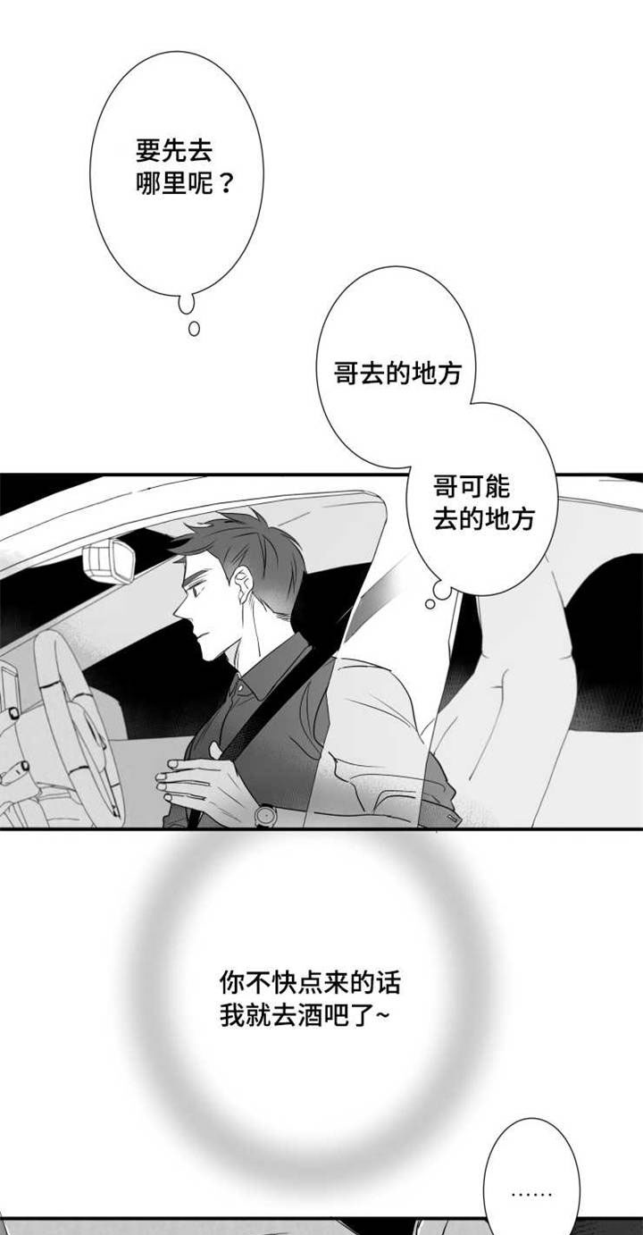 触近漫画,第78章：找人2图