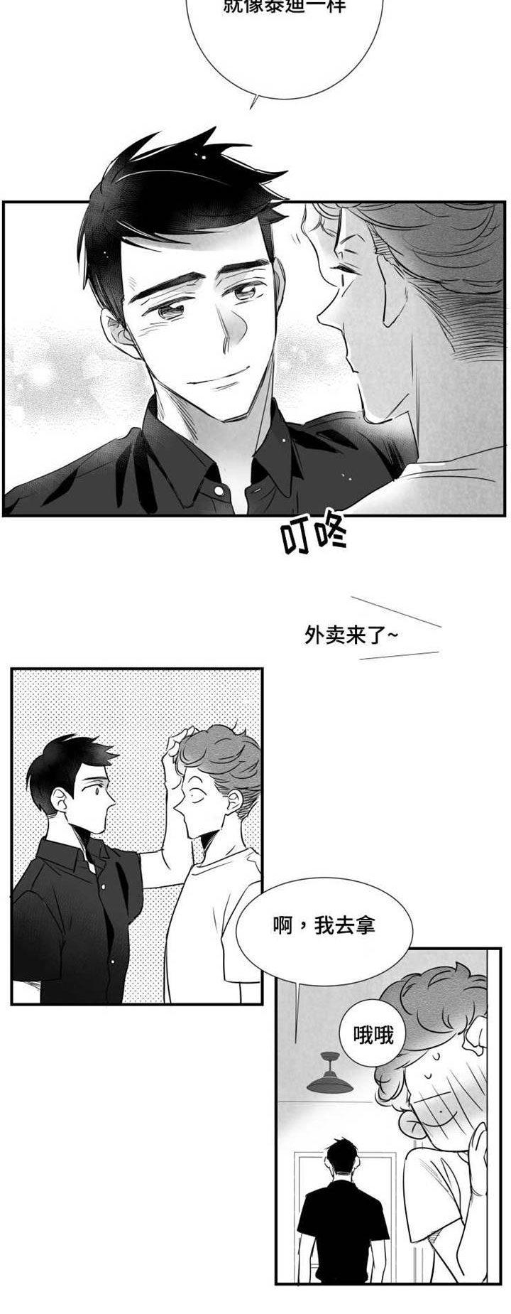 触近漫画,第62章：想法3图