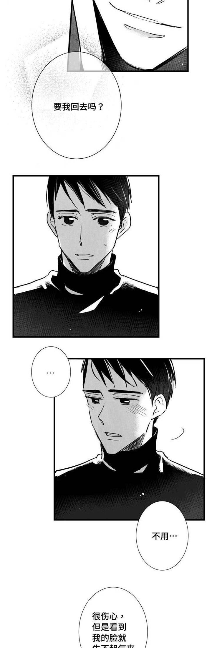 触近漫画,第17章：不会和你交往1图