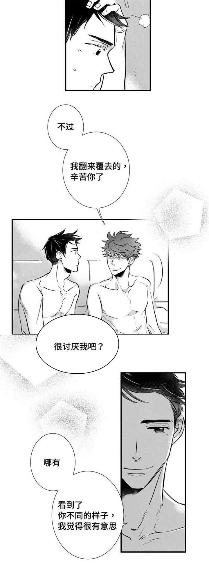 触近漫画,第5章：失误2图