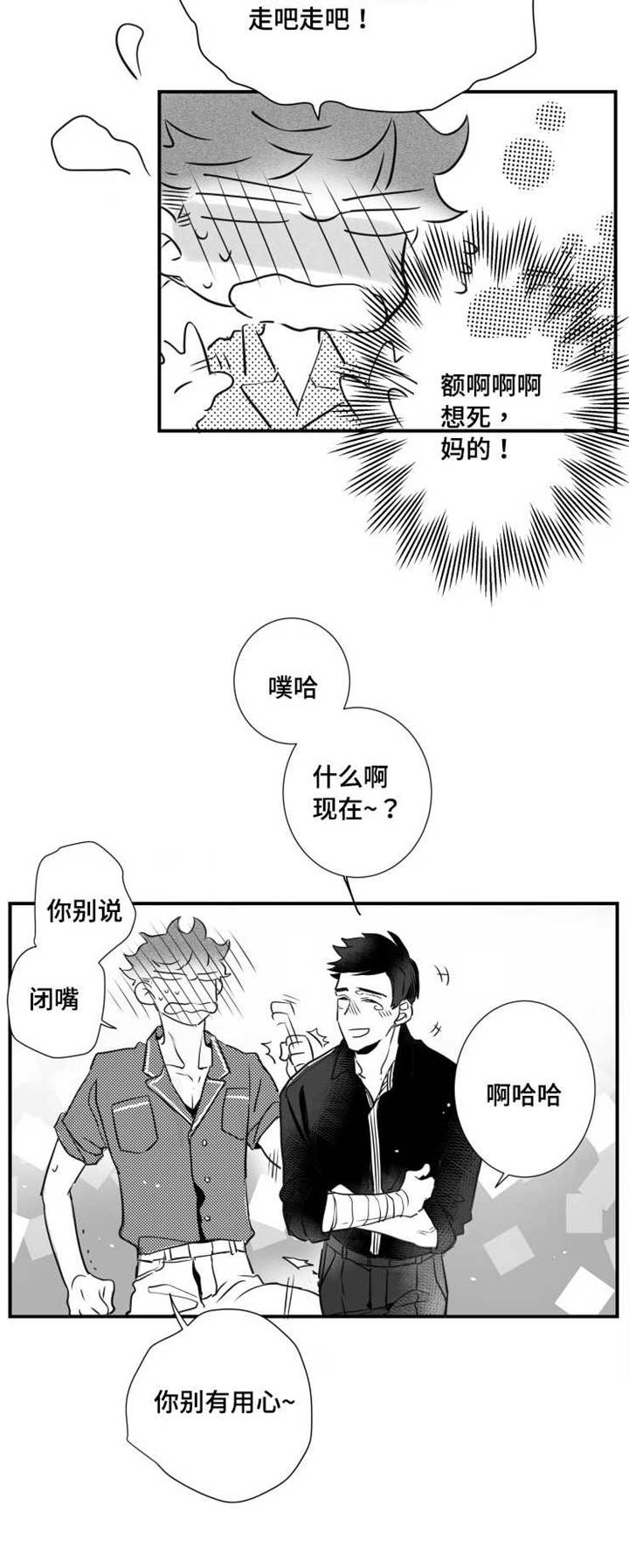 触近漫画,第54章：你是列外4图