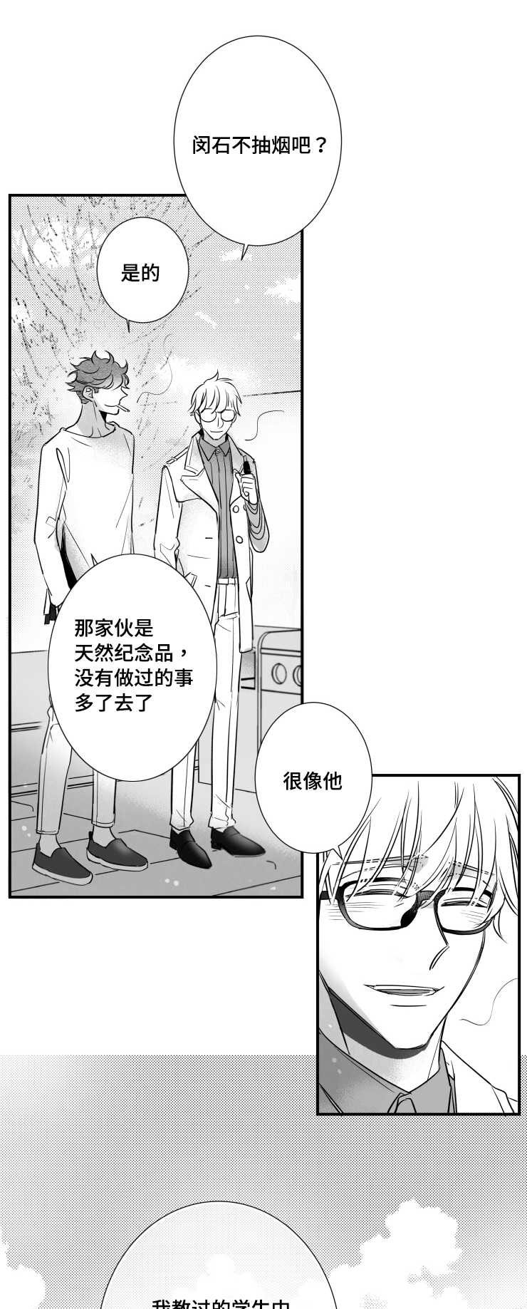 触近漫画,第92章：质疑2图