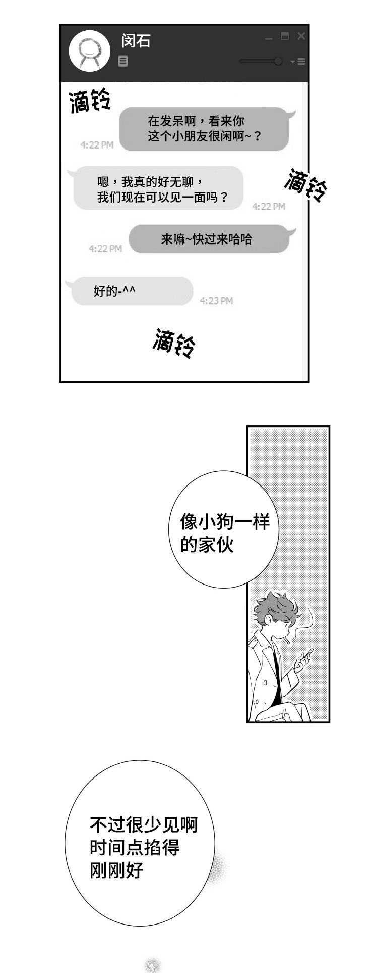 触近漫画,第1章：许久不见4图