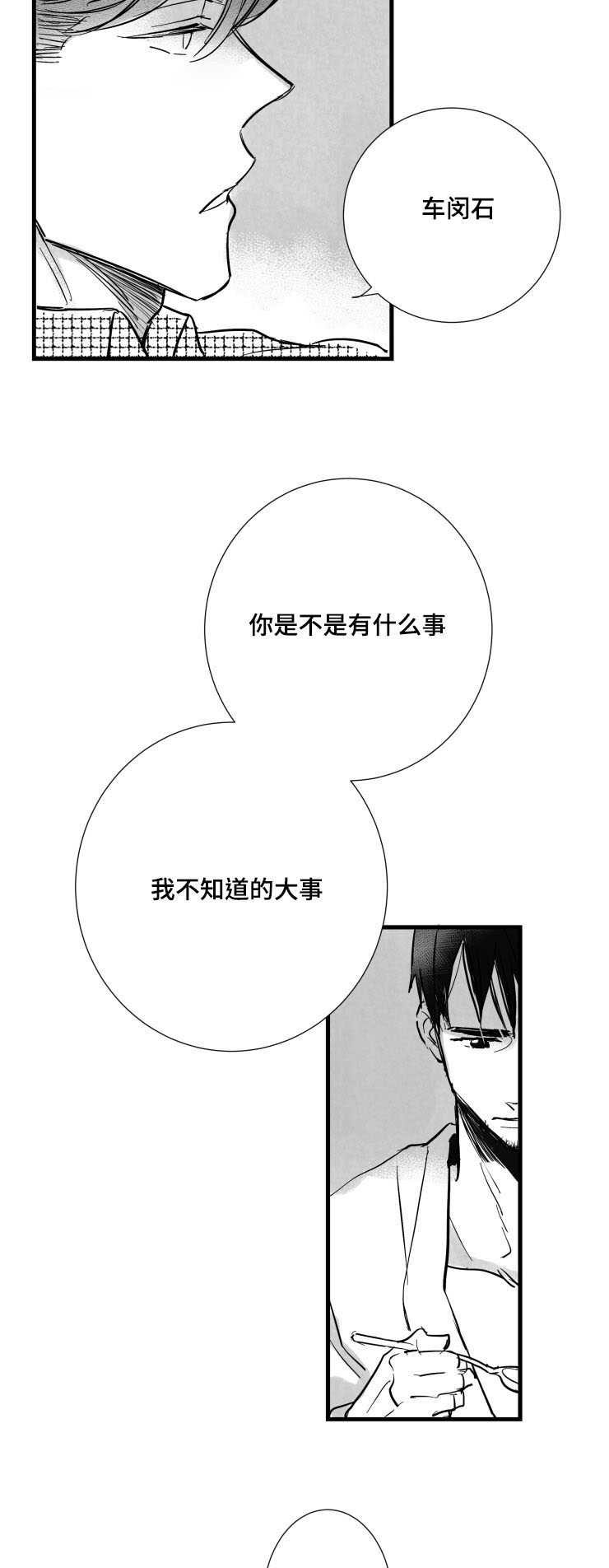 触近漫画,第31章：需要时间2图