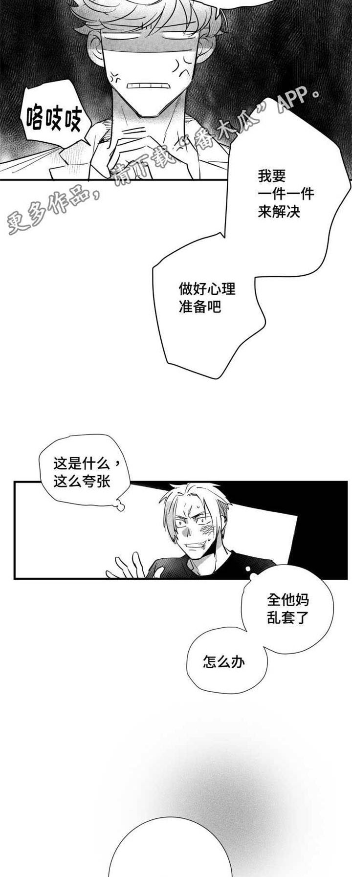 触近漫画,第35章：下贱的解释5图