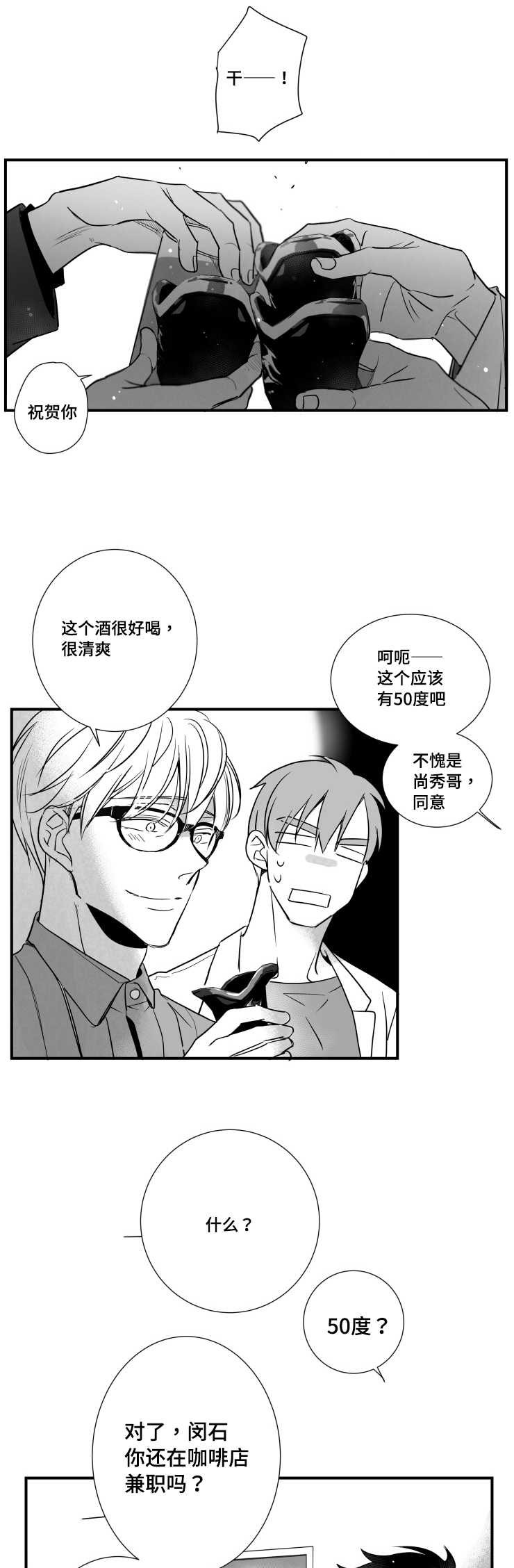触近漫画,第91章：真好4图