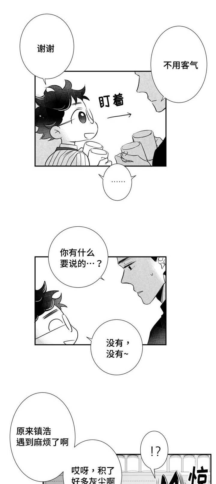 触近漫画,第68章：烦恼1图