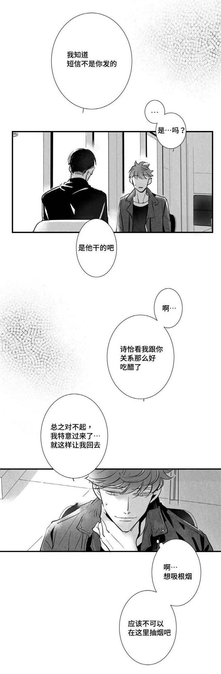 触近漫画,第17章：不会和你交往3图