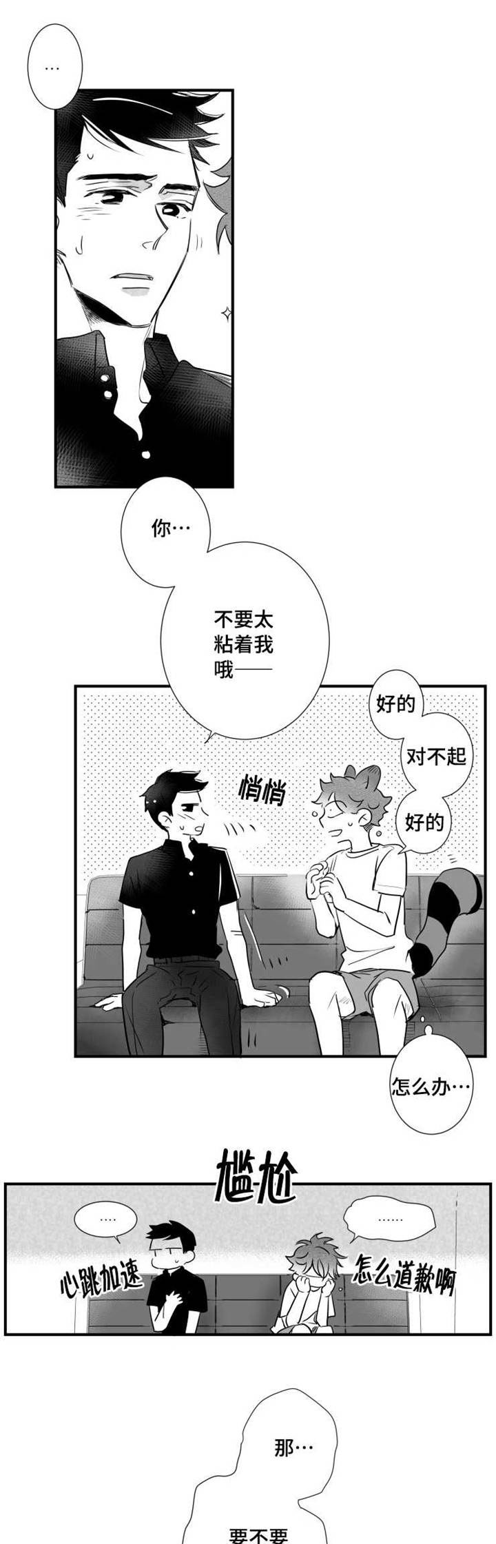 触近漫画,第61章：别紧张2图
