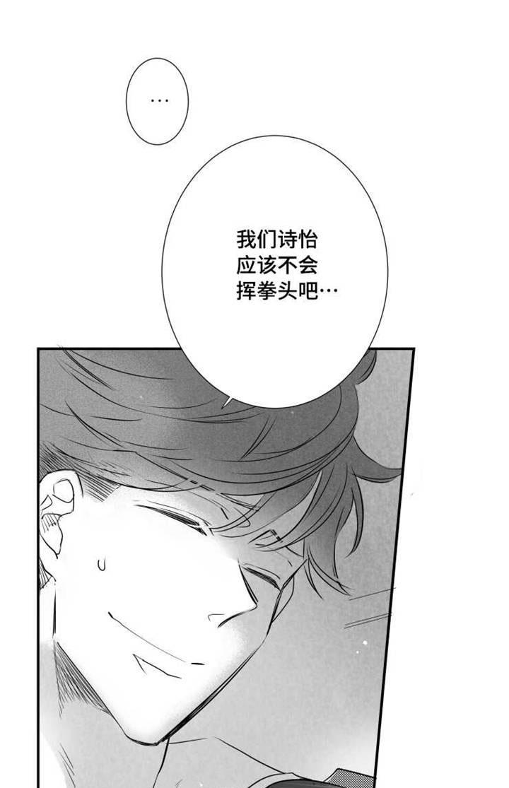 触近漫画,第53章：挨打4图