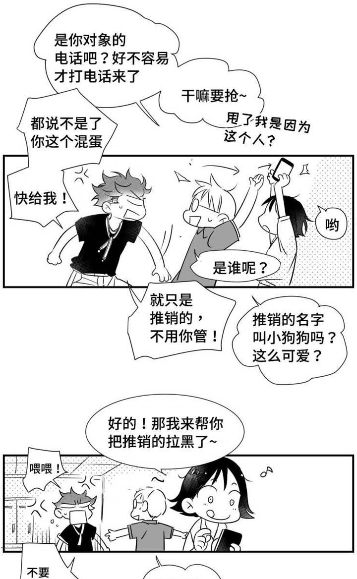 触近漫画,第70章：怎么办1图