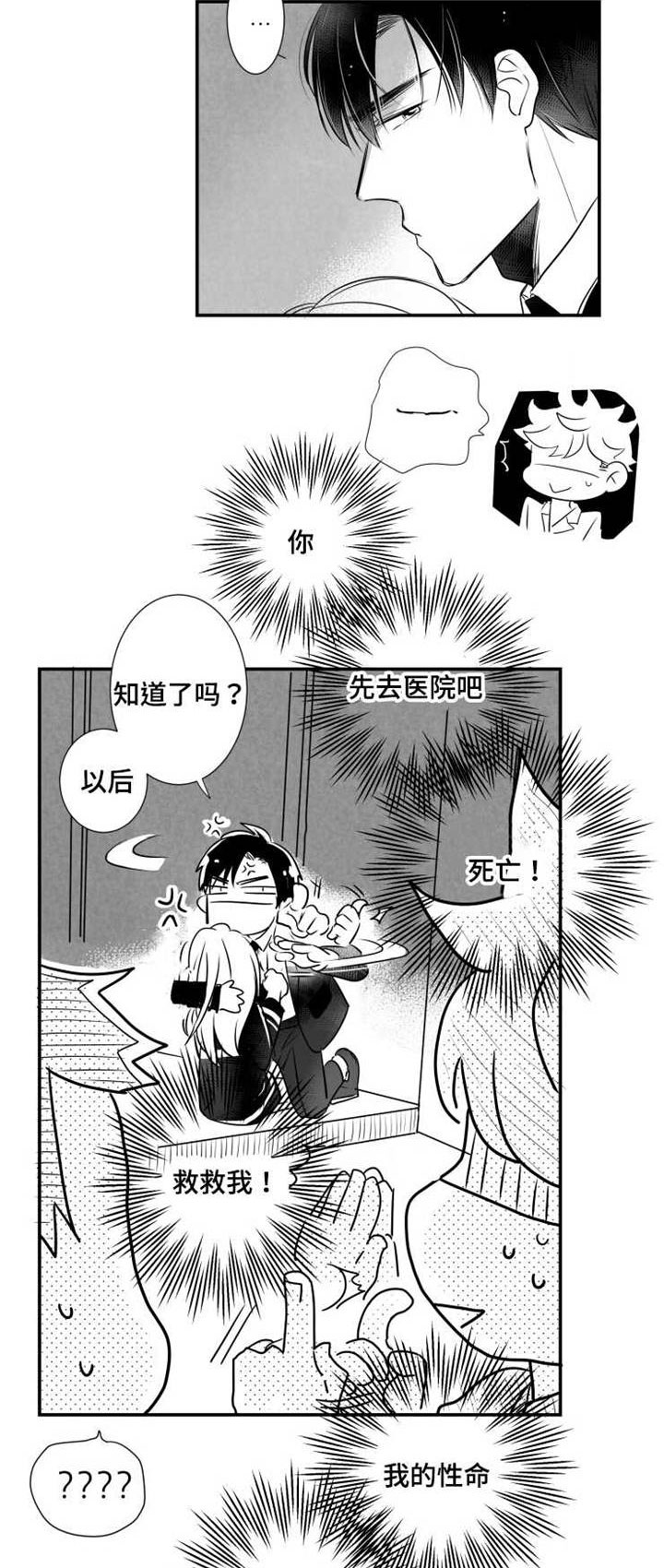 触近漫画,第51章：治疗伤口2图