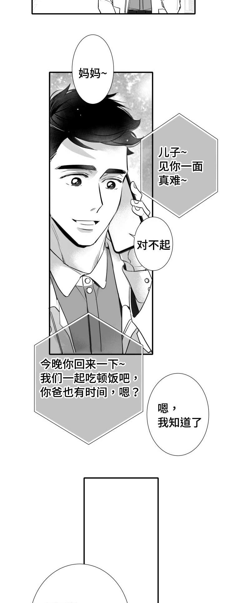 触近漫画,第108章：出门3图