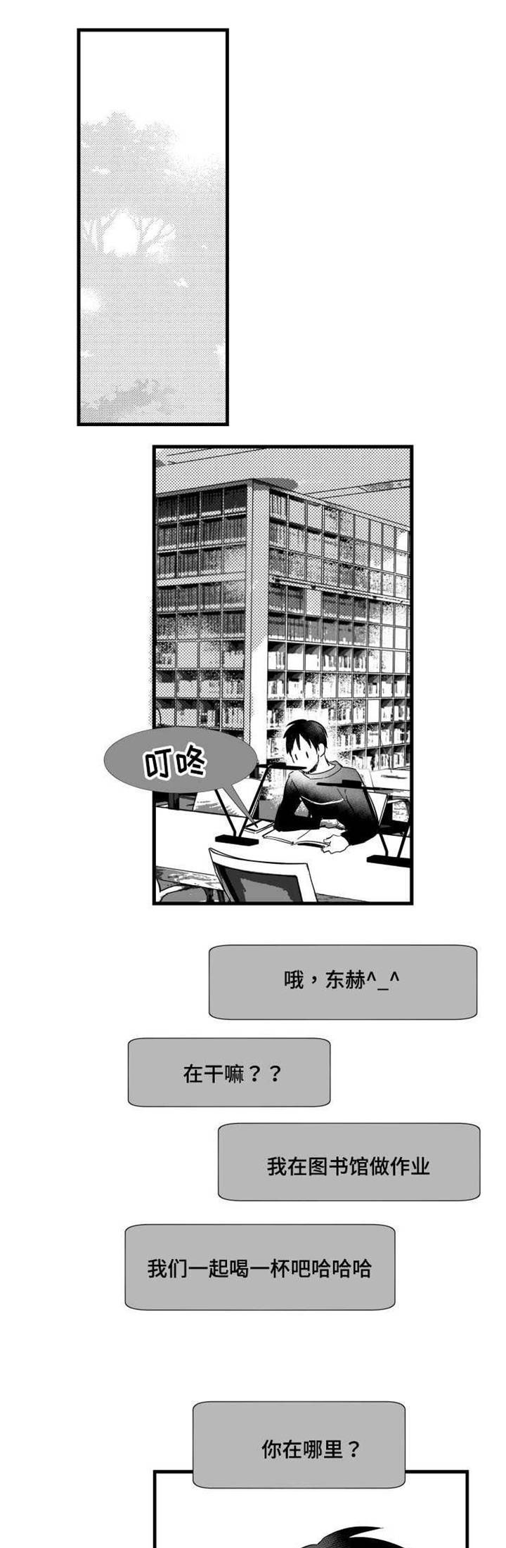 触近漫画,第23章：回忆4图