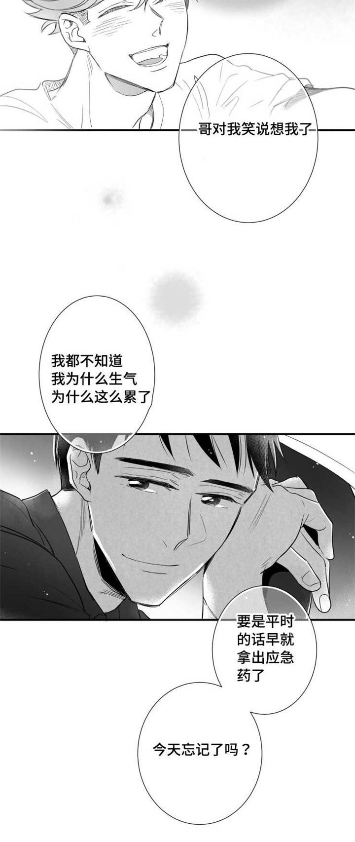 触近漫画,第80章：江边2图