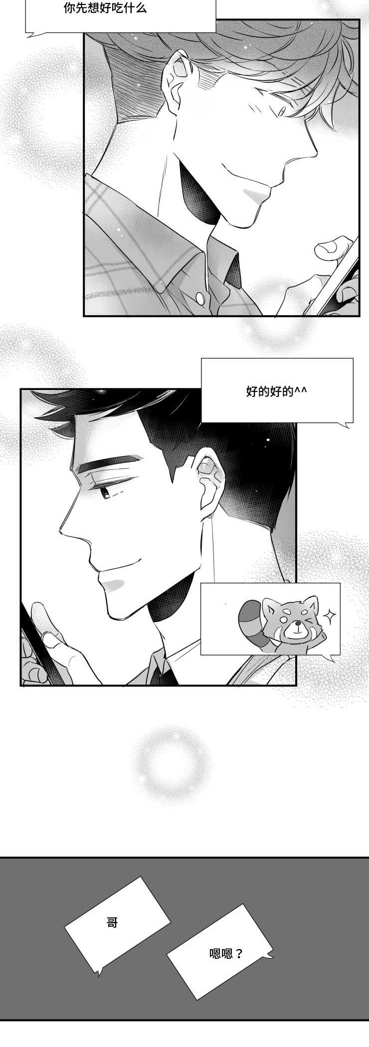 触近漫画,第87章：恋爱3图
