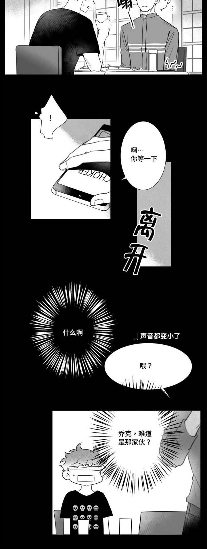 触近漫画,第56章：擅长学习3图