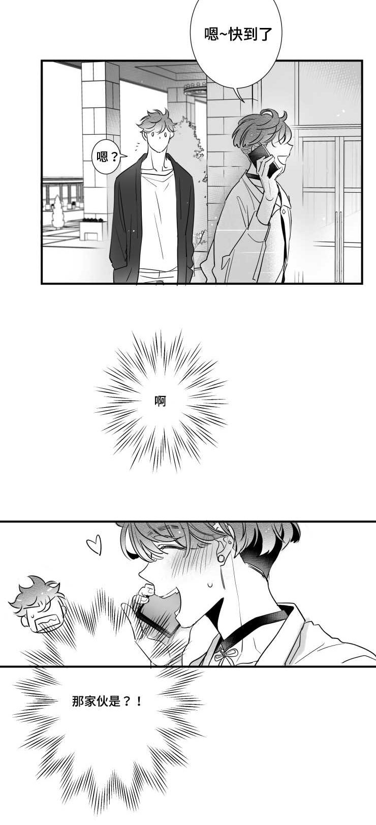 触近漫画,第100章：私下见面4图