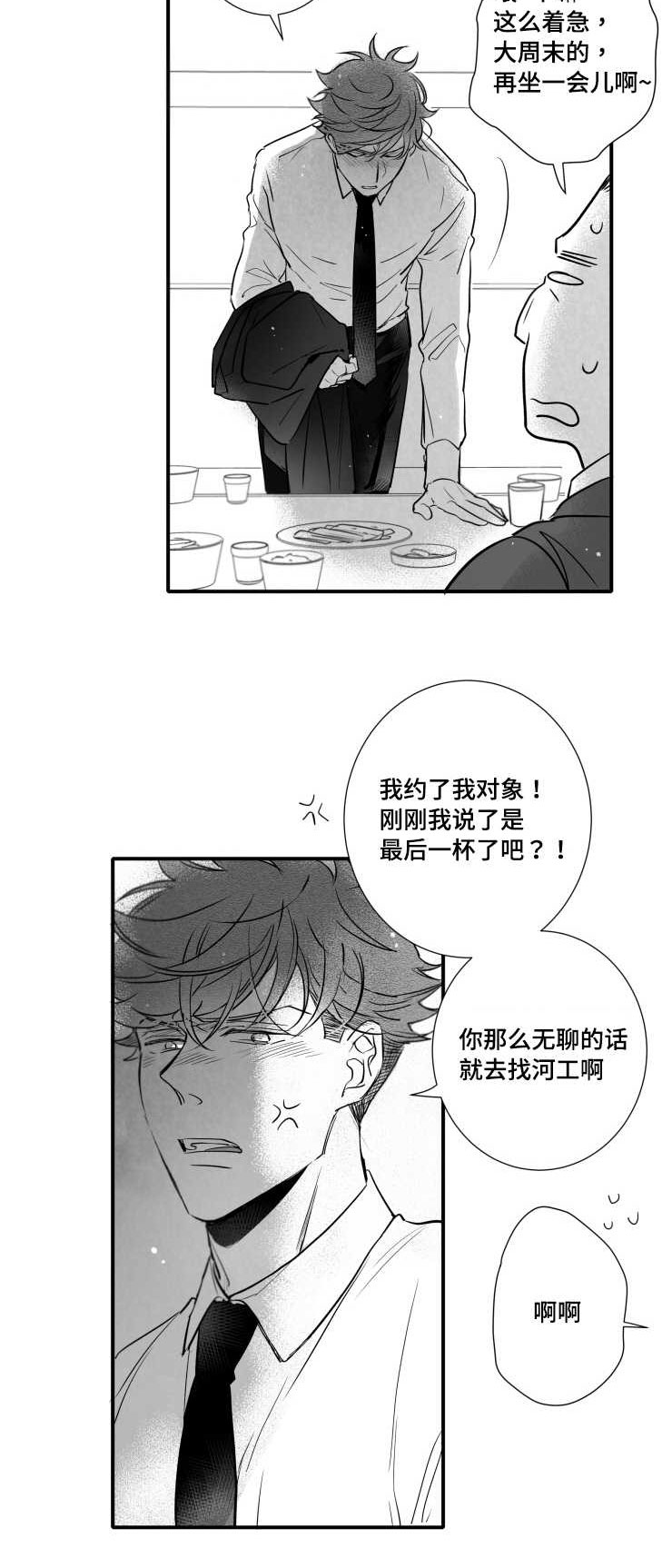 触近漫画,第110章：讨厌5图
