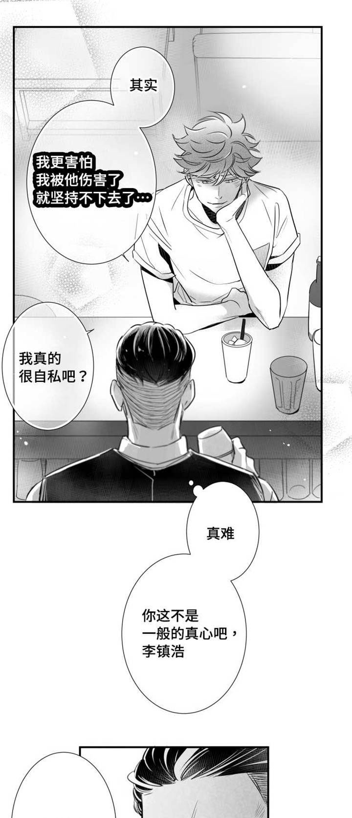 触近漫画,第77章：可能性2图