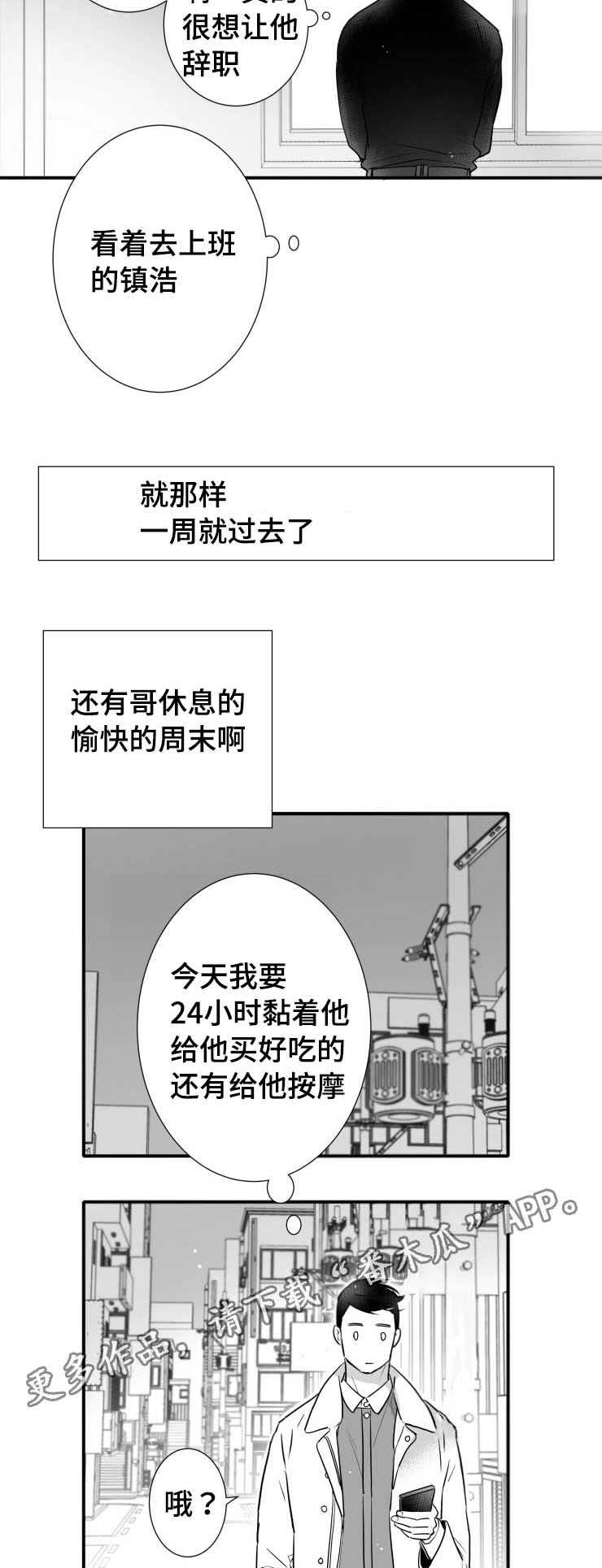 触近漫画,第108章：出门2图